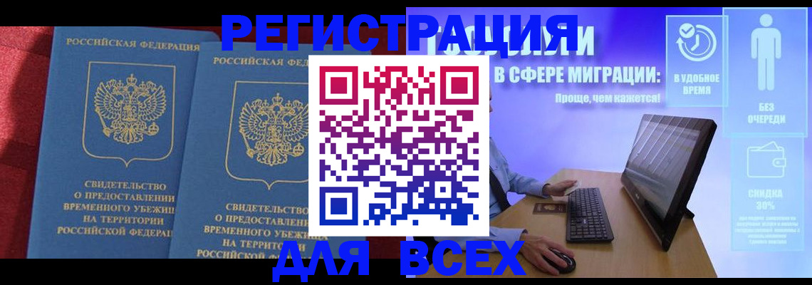 временная регистрация купить в Хасавюрте