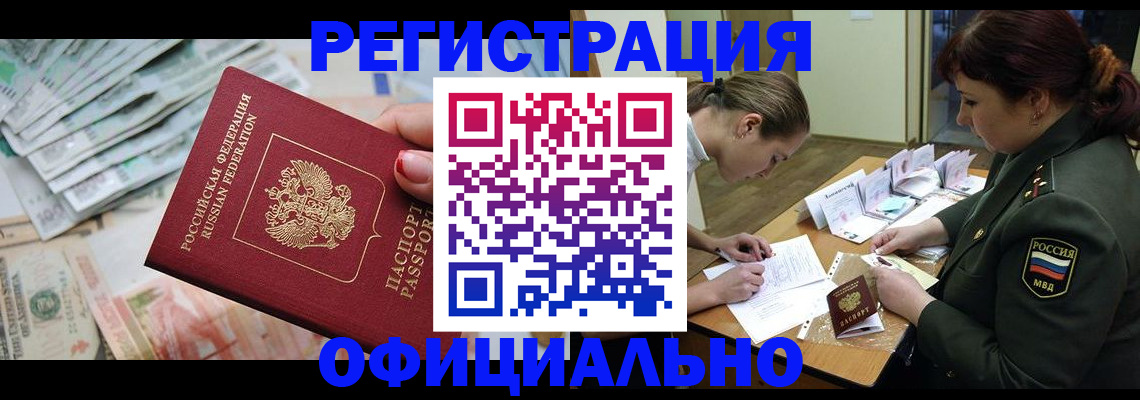 прописка в Хасавюрте